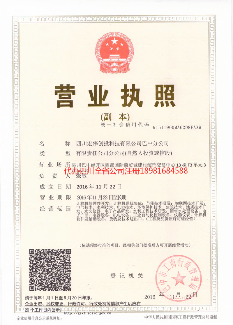 延边朝鲜族自治州延边朝鲜族自治州宏伟创投科技有限公司