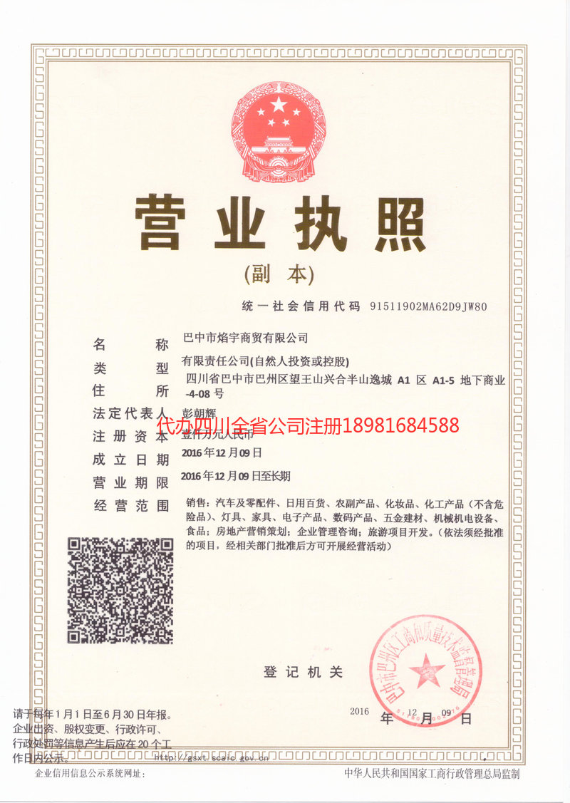 延边朝鲜族自治州延边朝鲜族自治州焰宇商贸有限公司