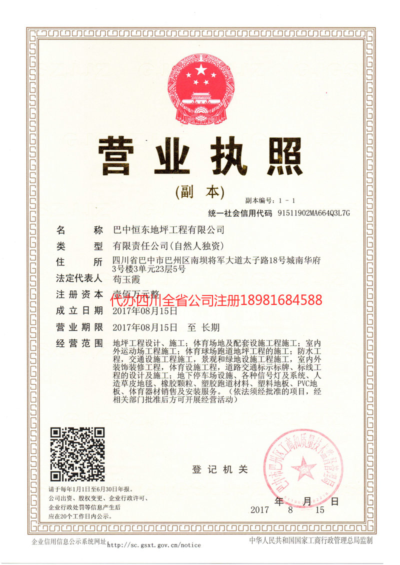 延边朝鲜族自治州延边朝鲜族自治州恒东地坪工程有限公司