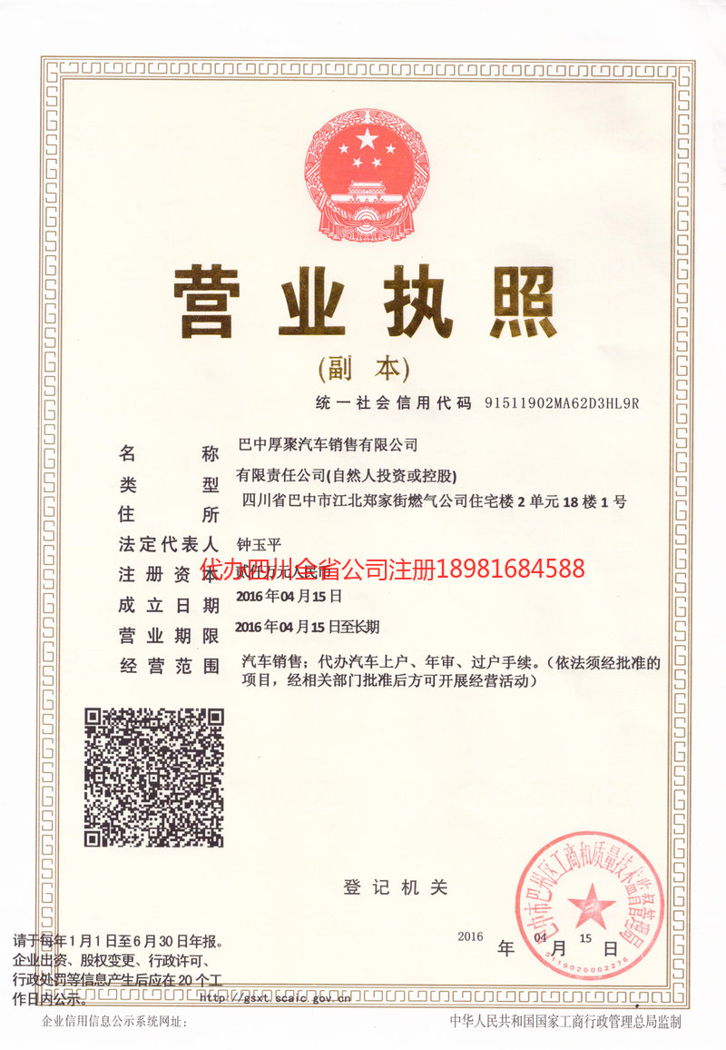 延边朝鲜族自治州延边朝鲜族自治州厚聚汽车销售有限公司