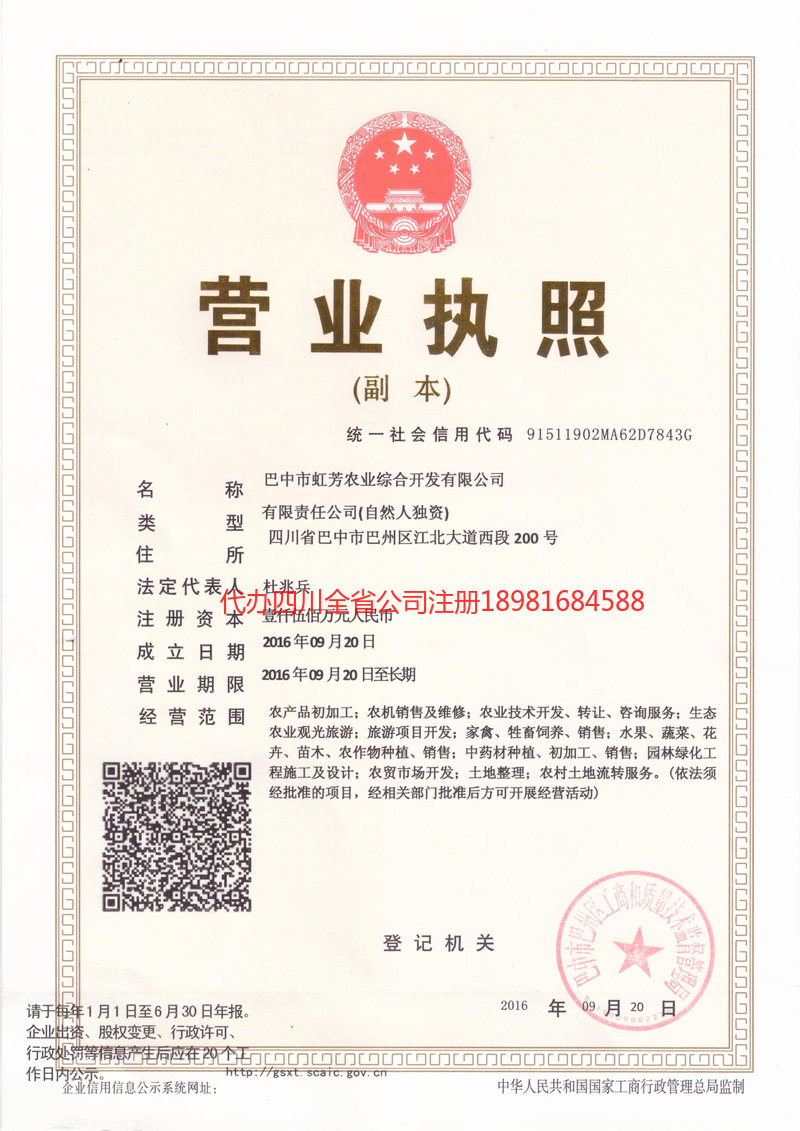 延边朝鲜族自治州延边朝鲜族自治州虹芳农业综合开发有限公司