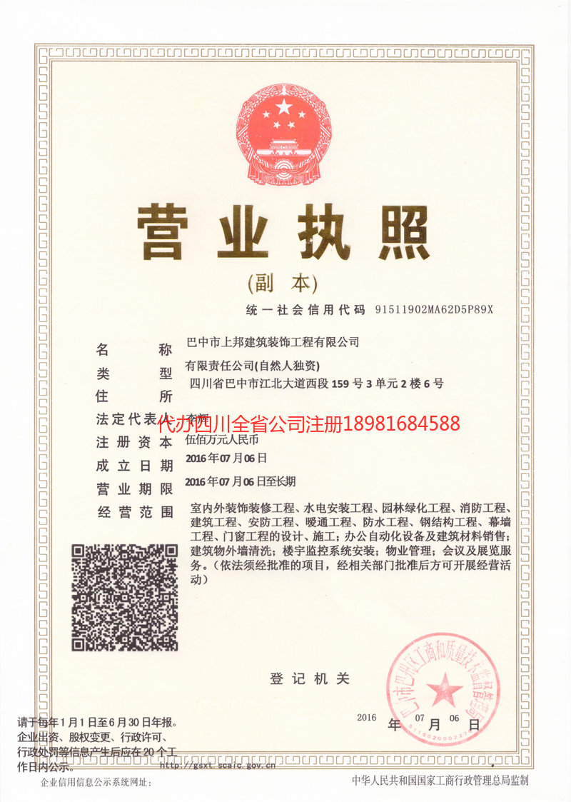 延边朝鲜族自治州延边朝鲜族自治州上邦建筑装饰工程有限公司