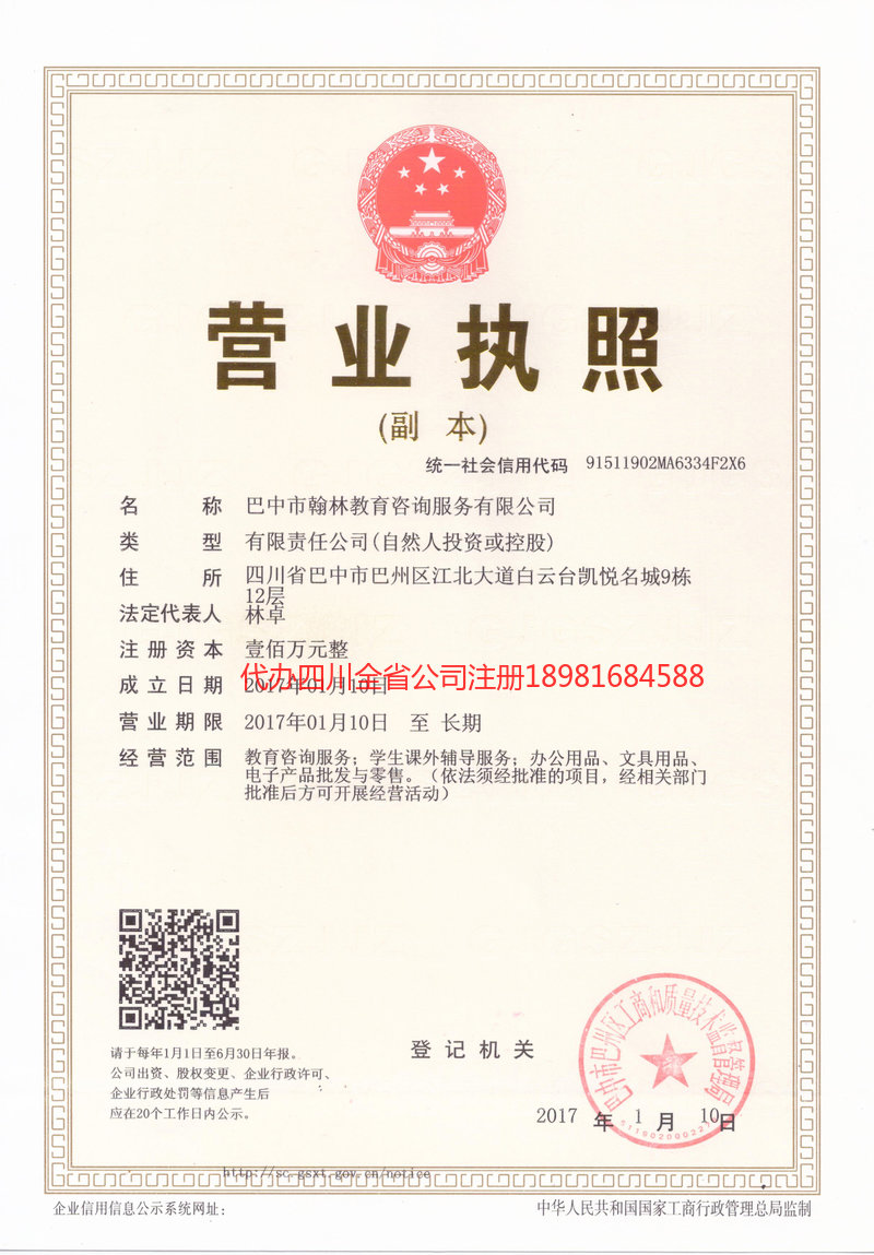 延边朝鲜族自治州延边朝鲜族自治州翰林教育咨询服务有限公司