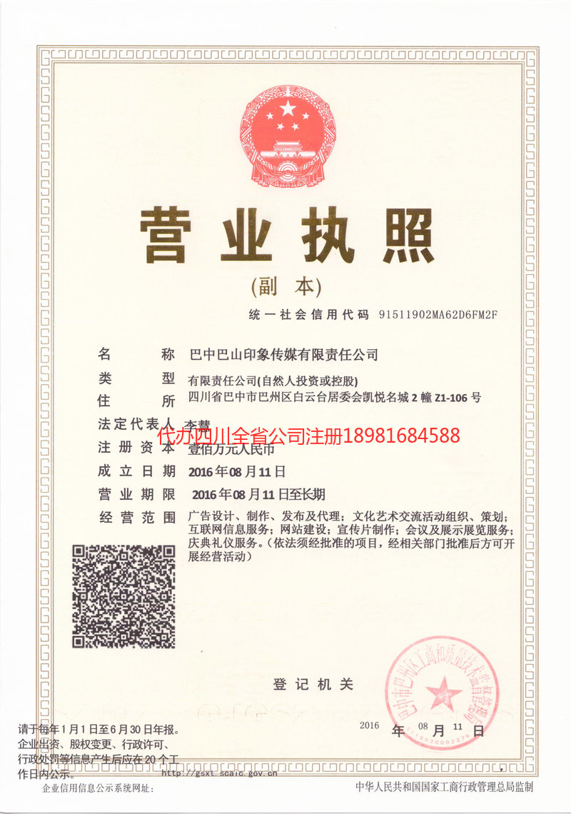 延边朝鲜族自治州延边朝鲜族自治州巴山印象传媒有限责任公司