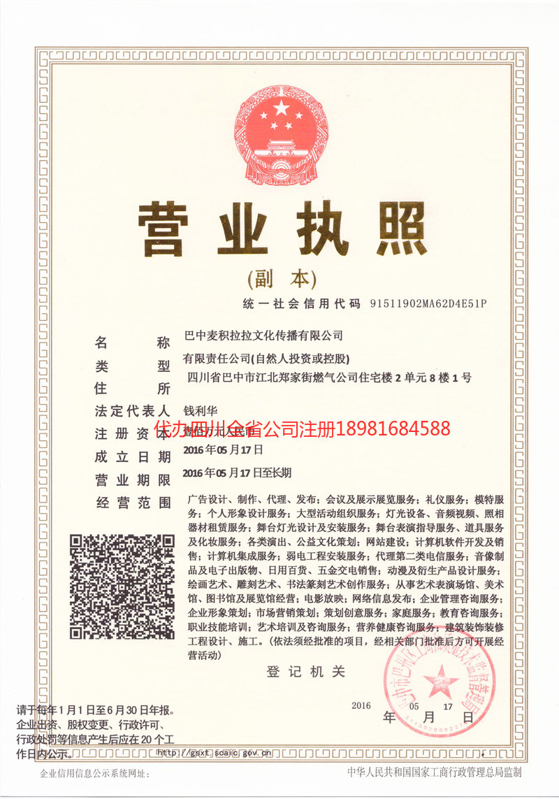 延边朝鲜族自治州延边朝鲜族自治州麦j积拉拉文化传播有限公司