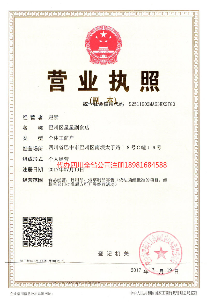 延边朝鲜族自治州延边朝鲜族自治州星星副食店