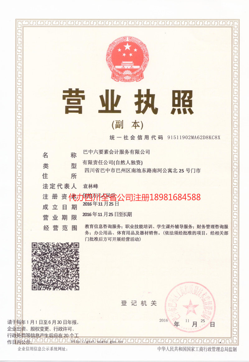 延边朝鲜族自治州延边朝鲜族自治州六要素会计服务有限公司