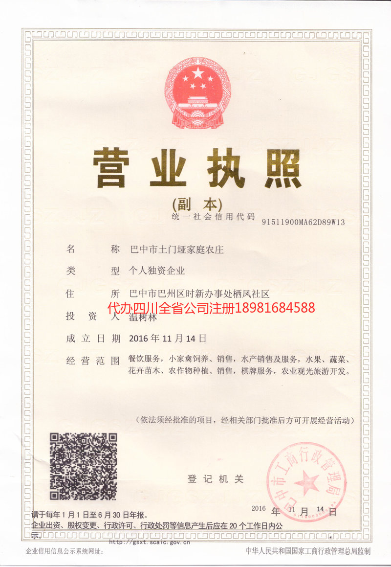 延边朝鲜族自治州延边朝鲜族自治州土门垭家庭农庄