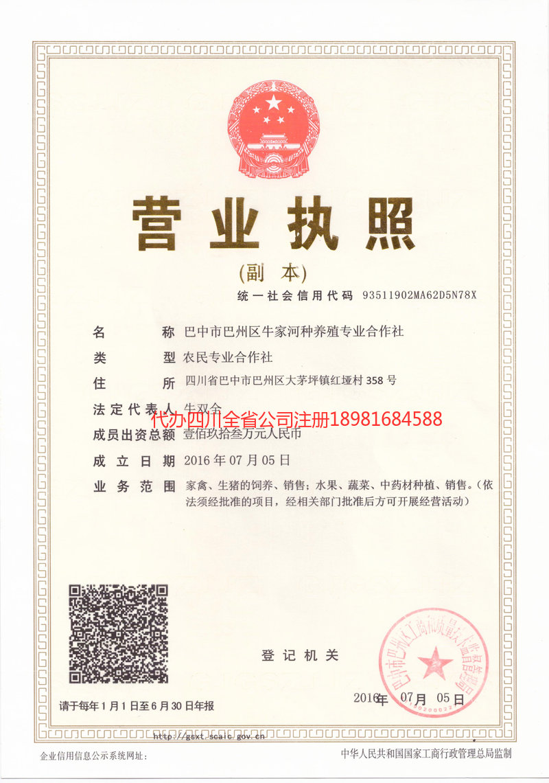 延边朝鲜族自治州延边朝鲜族自治州牛家河种养殖专业合作社