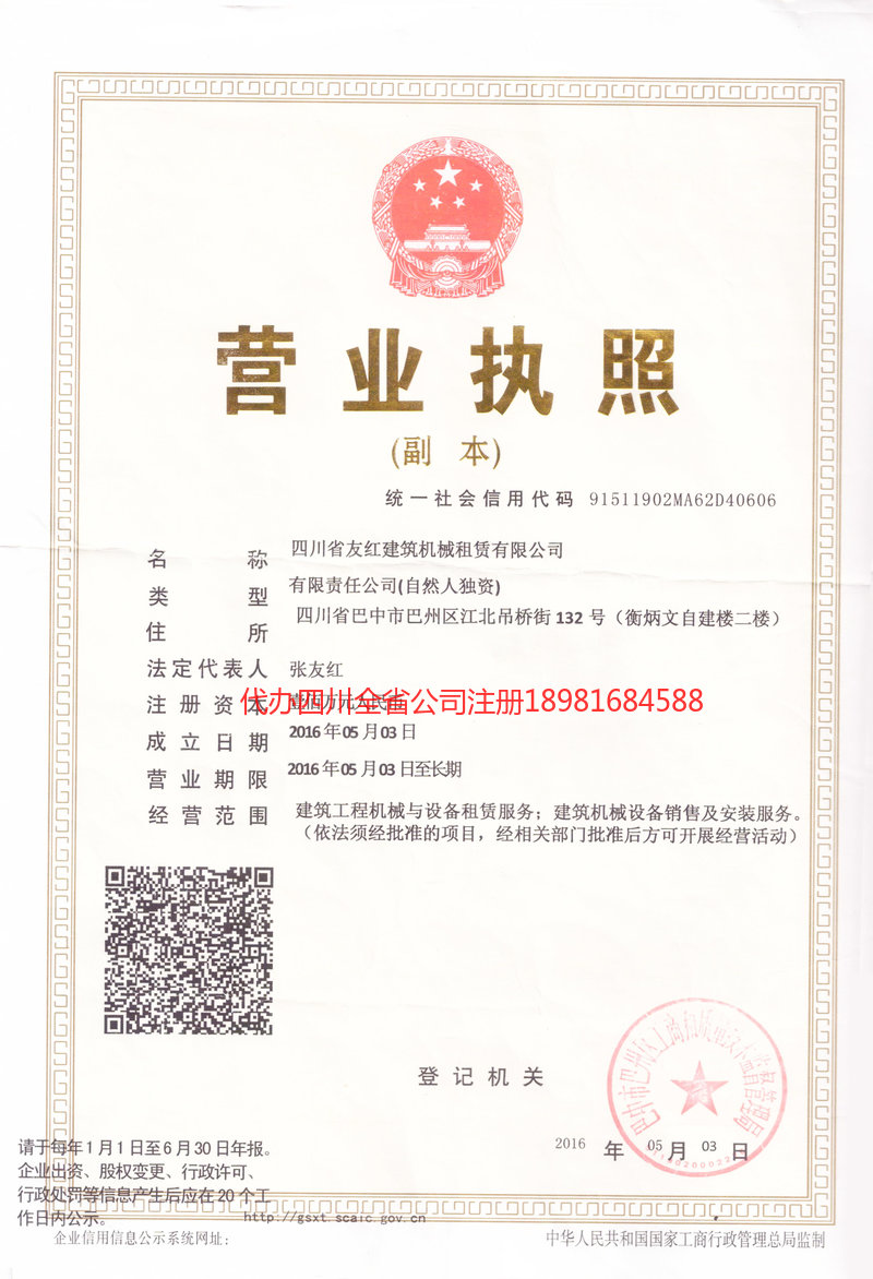 延边朝鲜族自治州延边朝鲜族自治州友红建筑机械租赁有限公司