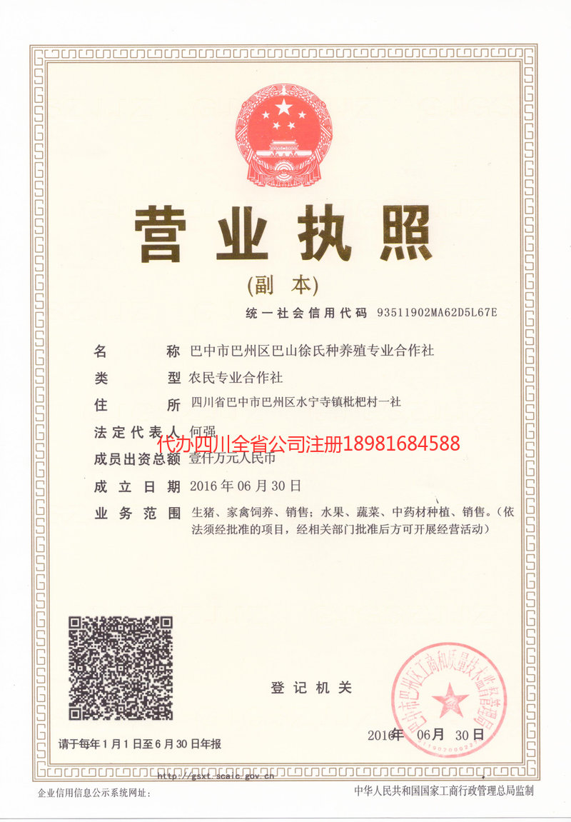 延边朝鲜族自治州延边朝鲜族自治州巴山徐氏种养殖专业合作社