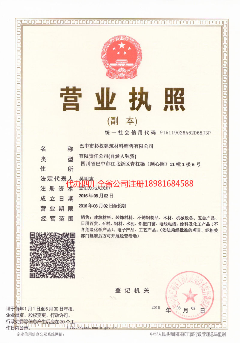 延边朝鲜族自治州延边朝鲜族自治州杉权建筑材料销售有限公司