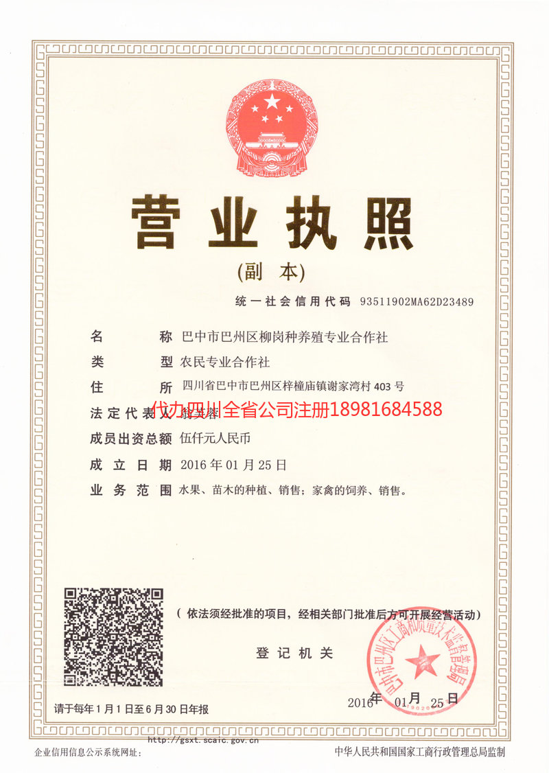 延边朝鲜族自治州延边朝鲜族自治州柳岗种养殖专业合作社