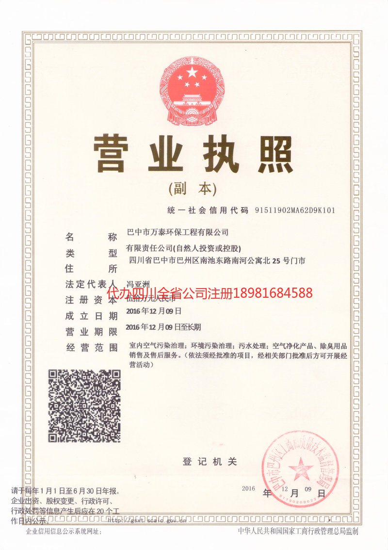 延边朝鲜族自治州延边朝鲜族自治州万泰环保工程有限公司