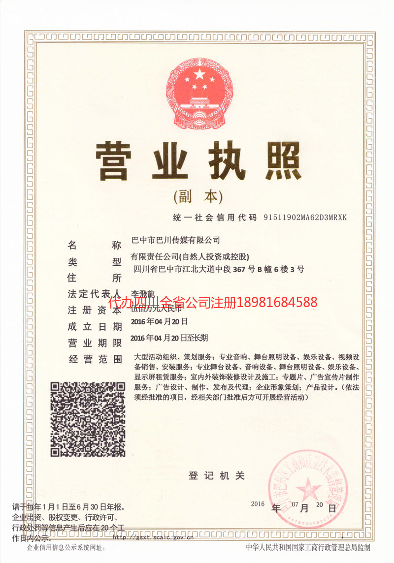 延边朝鲜族自治州延边朝鲜族自治州巴川传媒有限公司