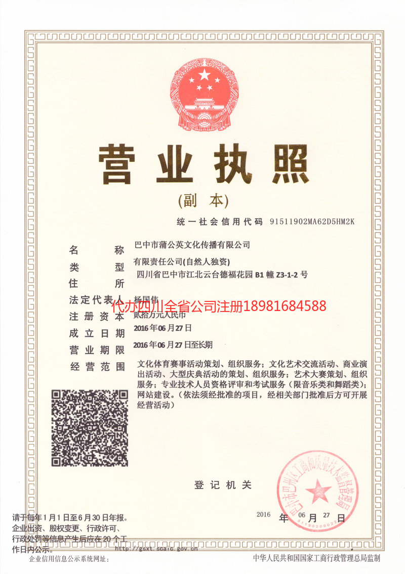 延边朝鲜族自治州延边朝鲜族自治州蒲公英文化传播有限公司