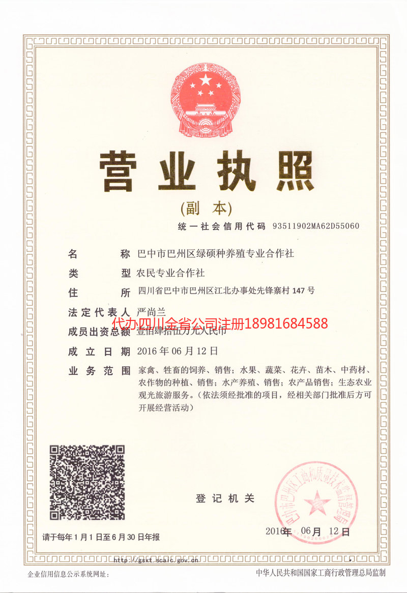 延边朝鲜族自治州延边朝鲜族自治州绿硕种养殖专业合作社