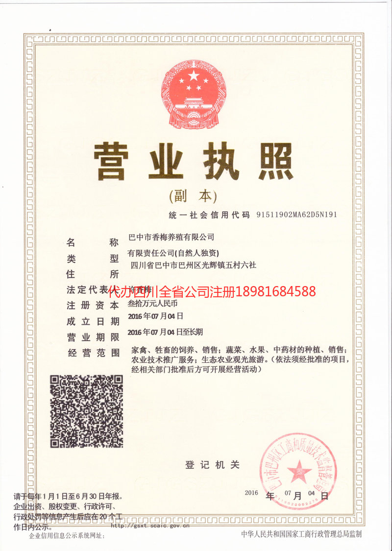 延边朝鲜族自治州延边朝鲜族自治州香梅养殖有限公司