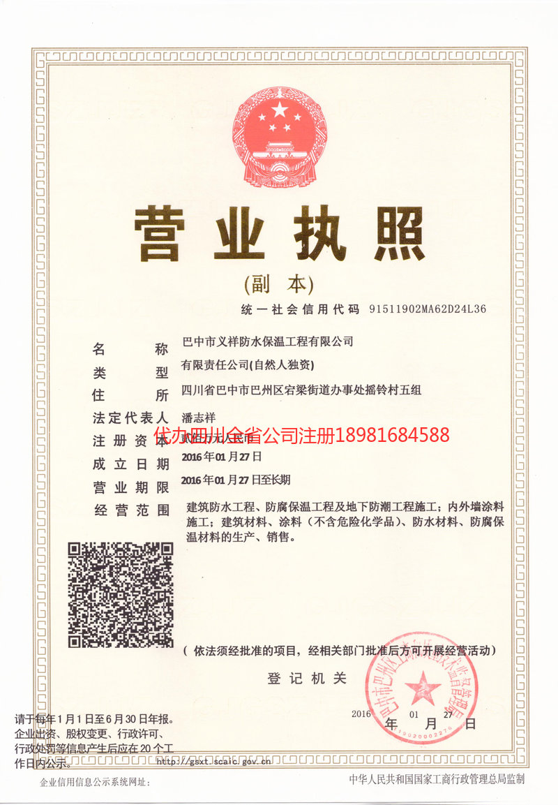 延边朝鲜族自治州延边朝鲜族自治州义祥防水保温工程有限公司