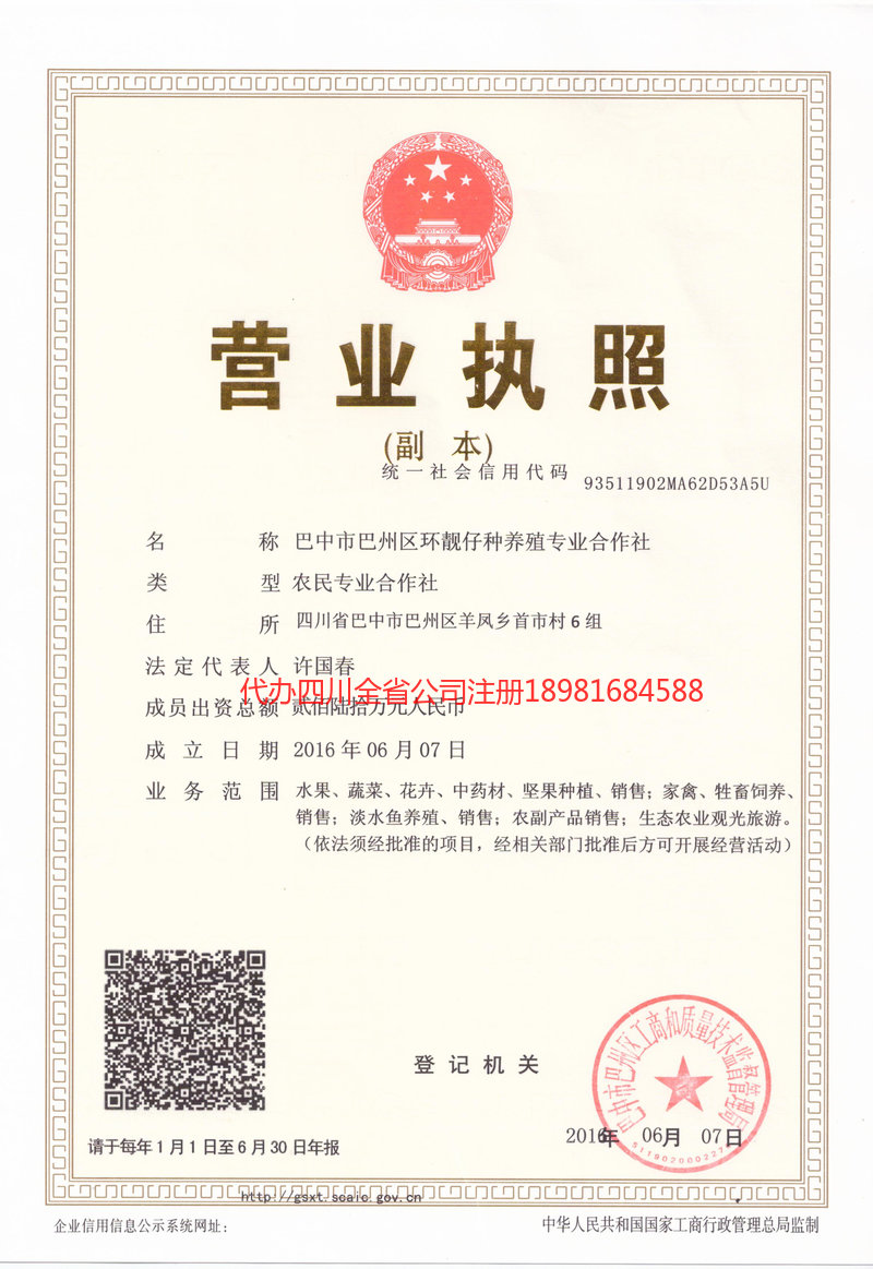 延边朝鲜族自治州延边朝鲜族自治州环靓仔种养殖专业合作社