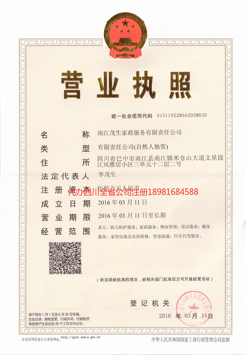 延边朝鲜族自治州延边朝鲜族自治州茂盛家政服务有限公司