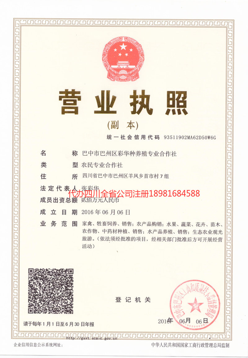 延边朝鲜族自治州延边朝鲜族自治州彩华种养殖专业合作社