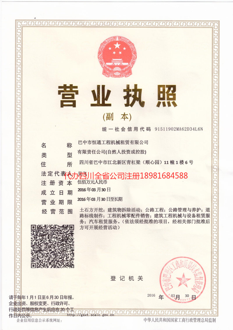 延边朝鲜族自治州延边朝鲜族自治州恒通工程机械租赁有限公司