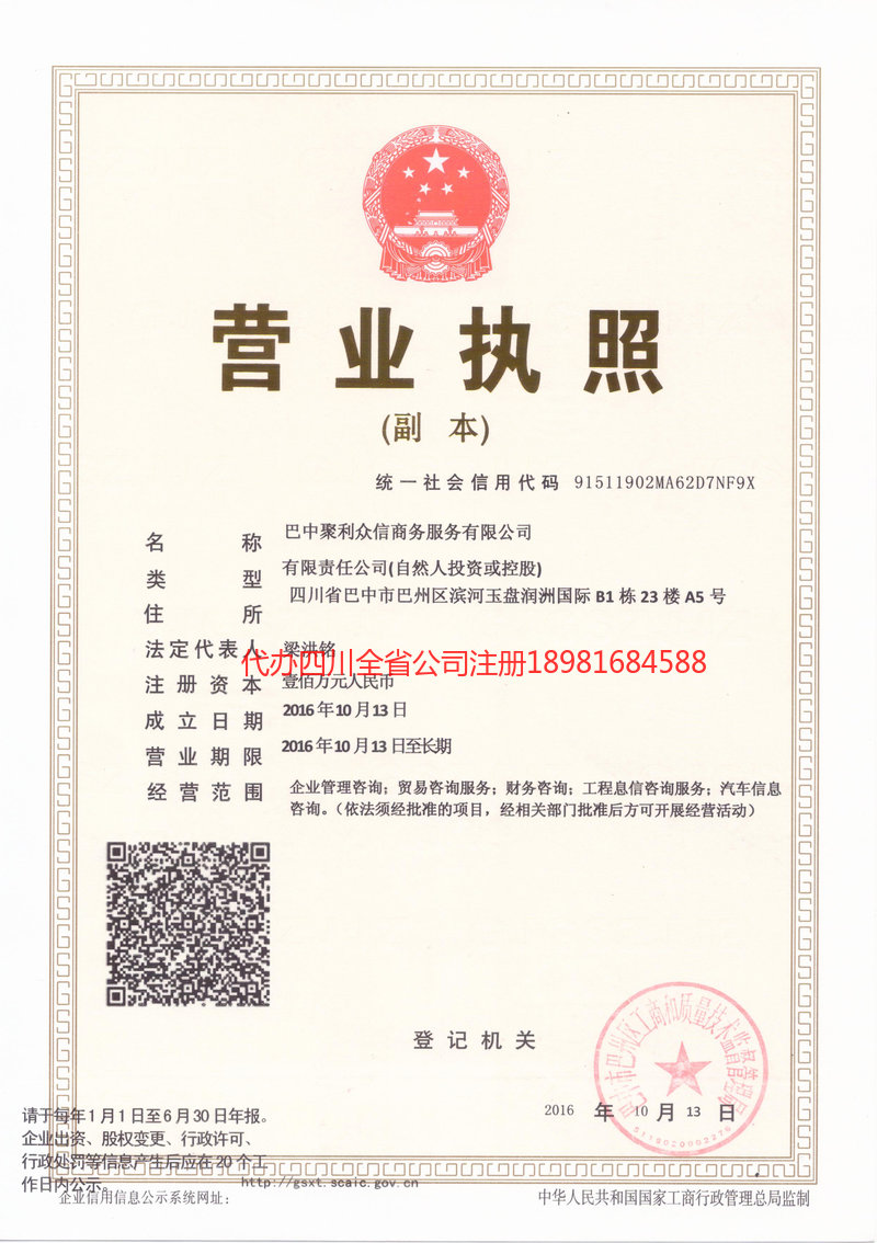 延边朝鲜族自治州延边朝鲜族自治州聚利众信商务服务有限公司