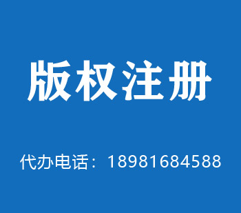 延边朝鲜族自治州版权申请